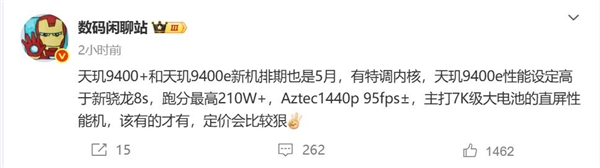 对标骁龙8s Gen4！联发科天玑9400e五月亮相 博主：定价比较狠