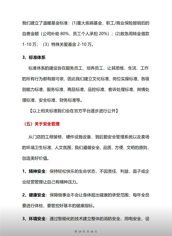 被经济学家批靠流量活着不务正业 胖东来回应：对企业造成重大伤害