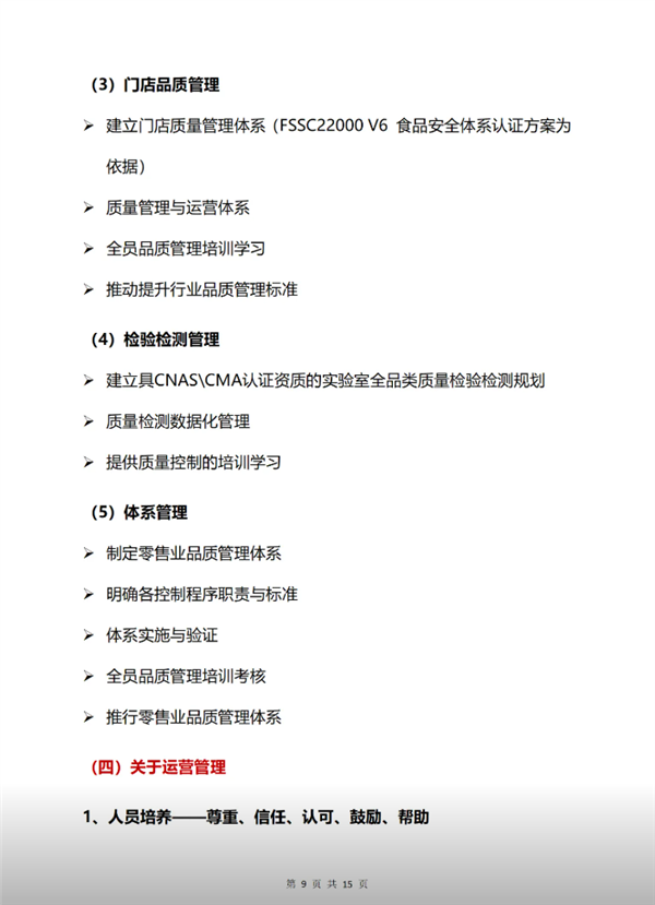 被经济学家批靠流量活着不务正业 胖东来回应：对企业造成重大伤害