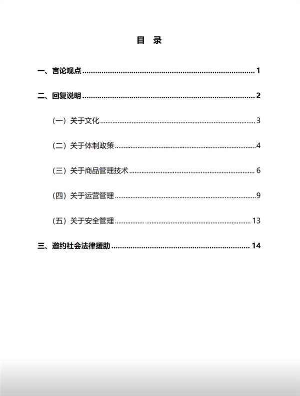 被经济学家批靠流量活着不务正业 胖东来回应：对企业造成重大伤害