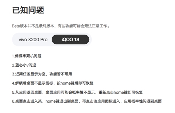 vivo首个Android 16 Beta版本正式上线：支持X200 Pro、iQOO 13
