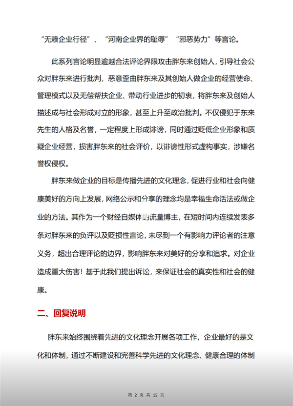 被经济学家批靠流量活着不务正业 胖东来回应：对企业造成重大伤害