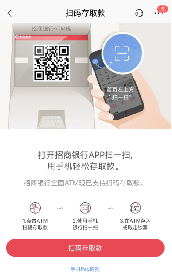 招商银行今日起停止ATM扫码存款服务 超50家银行暂停各类无卡业务