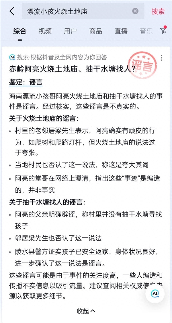 抖音回应上线辟谣卡功能：人工+AI提升处理效率