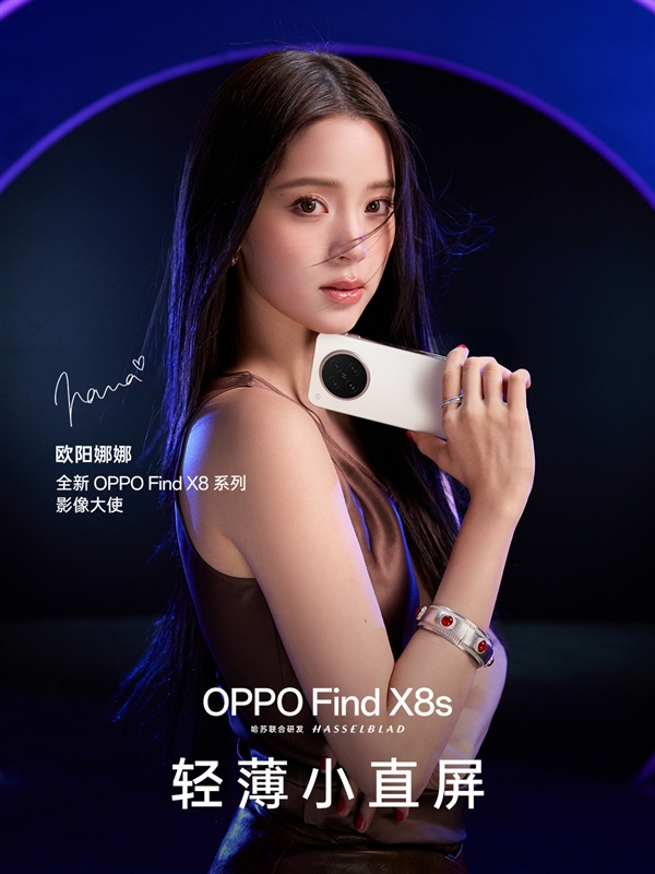 最美小屏旗舰！OPPO Find X8s全配色公布：统一纯色方案