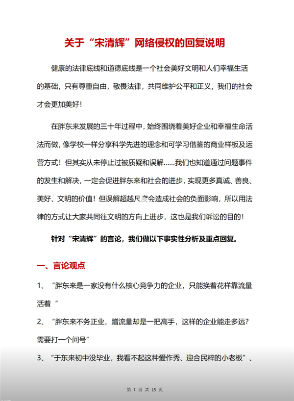 被经济学家批靠流量活着不务正业 胖东来回应：对企业造成重大伤害