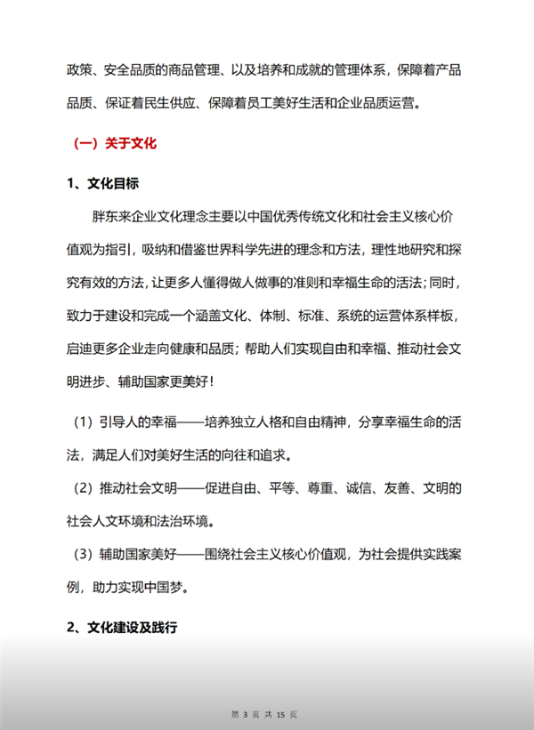 被经济学家批靠流量活着不务正业 胖东来回应：对企业造成重大伤害