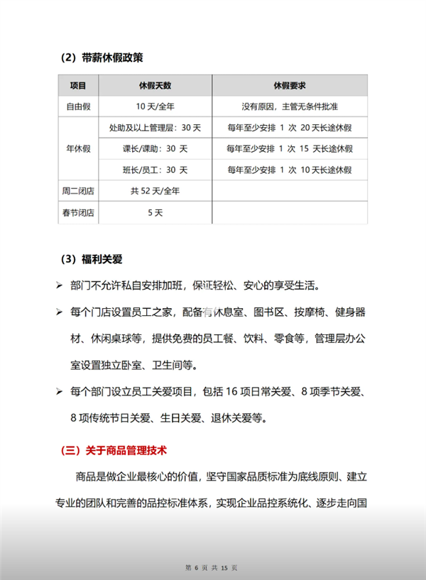 被经济学家批靠流量活着不务正业 胖东来回应：对企业造成重大伤害