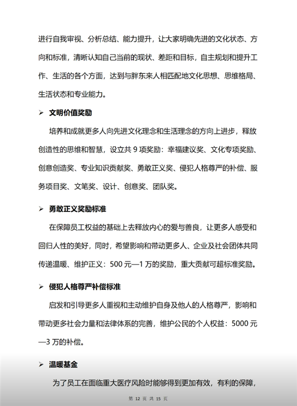 被经济学家批靠流量活着不务正业 胖东来回应：对企业造成重大伤害