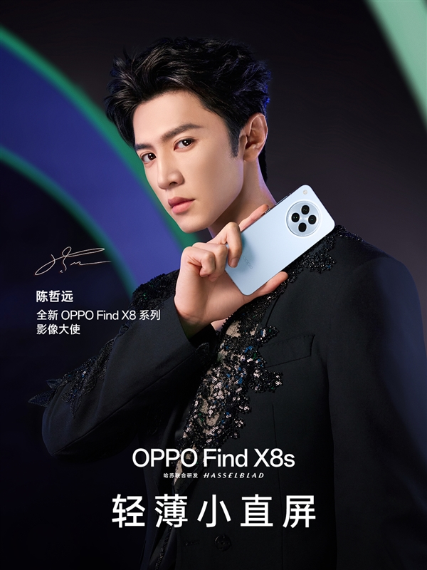 最美小屏旗舰！OPPO Find X8s全配色公布：统一纯色方案