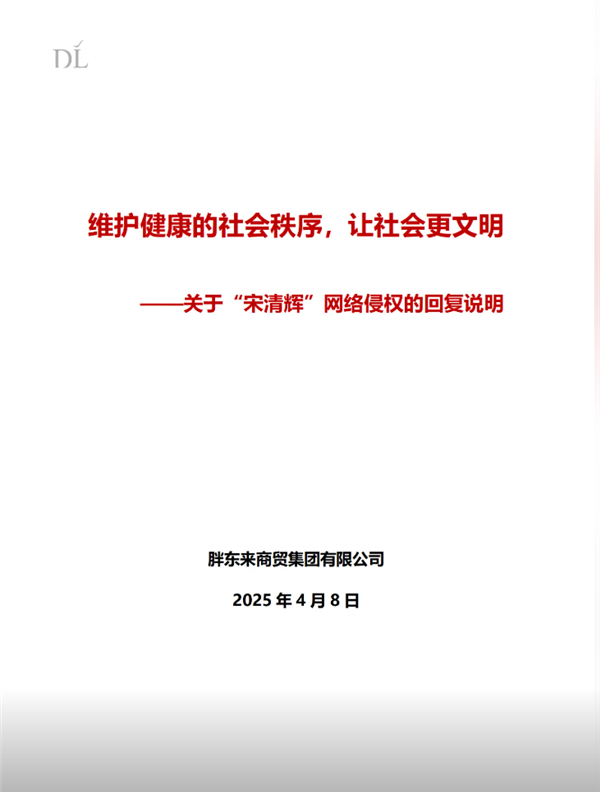 被经济学家批靠流量活着不务正业 胖东来回应：对企业造成重大伤害