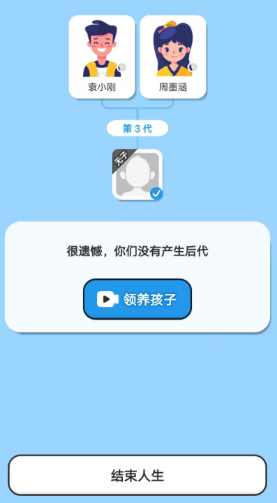 我沉迷这个相亲小游戏 已经第四天了