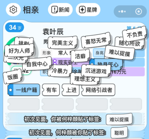 我沉迷这个相亲小游戏 已经第四天了