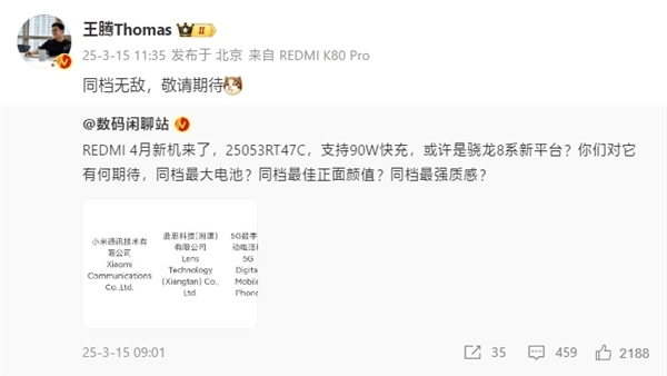 同档无敌！REDMI Turbo 4 Pro将于4月下旬登场：首发第四代骁龙8s