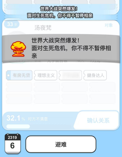 我沉迷这个相亲小游戏 已经第四天了