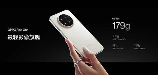 年度最强6.3英寸小屏旗舰！OPPO Find X8s发布：国补价3699元起