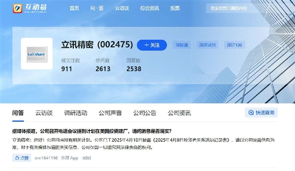 苏州辟谣立讯精密考虑在美建厂：没有相关计划
