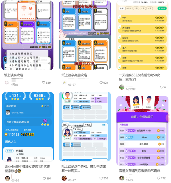 我沉迷这个相亲小游戏 已经第四天了