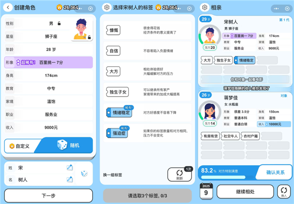 我沉迷这个相亲小游戏 已经第四天了