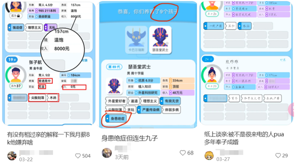 我沉迷这个相亲小游戏 已经第四天了