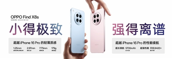 年度最强6.3英寸小屏旗舰！OPPO Find X8s发布：国补价3699元起