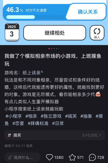 我沉迷这个相亲小游戏 已经第四天了