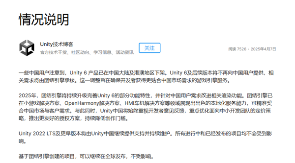 Unity 6确认将不再向中国用户提供！包括后续版本