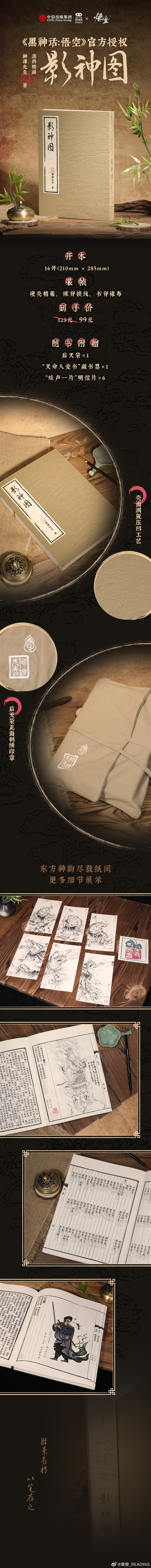 黑神话《影神图》实体书正式开售：重新打磨 降价至99元起！