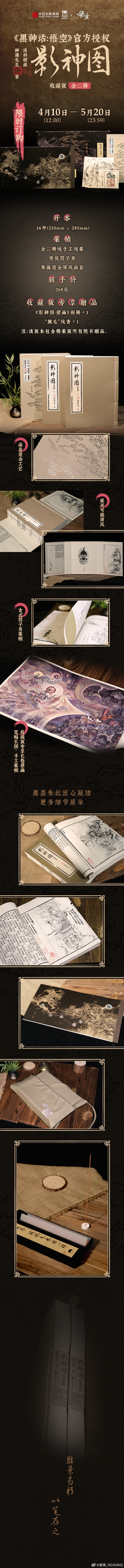 黑神话《影神图》实体书正式开售：重新打磨 降价至99元起！