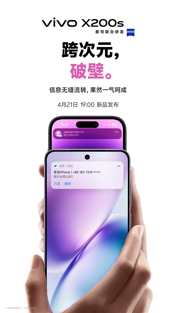 电量最大的天玑9400+机型！vivo X200s配备6200mAh蓝海电池
