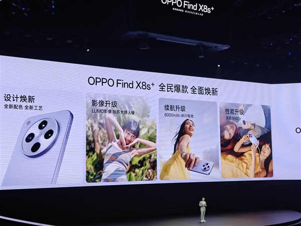全球首发天玑9400+！OPPO Find X8s+发布：3699元起