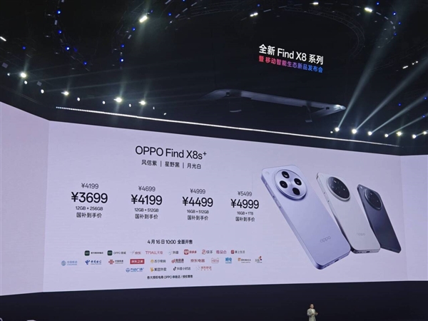 全球首发天玑9400+！OPPO Find X8s+发布：3699元起