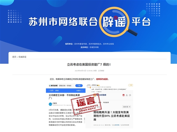 苏州辟谣立讯精密考虑在美建厂：没有相关计划