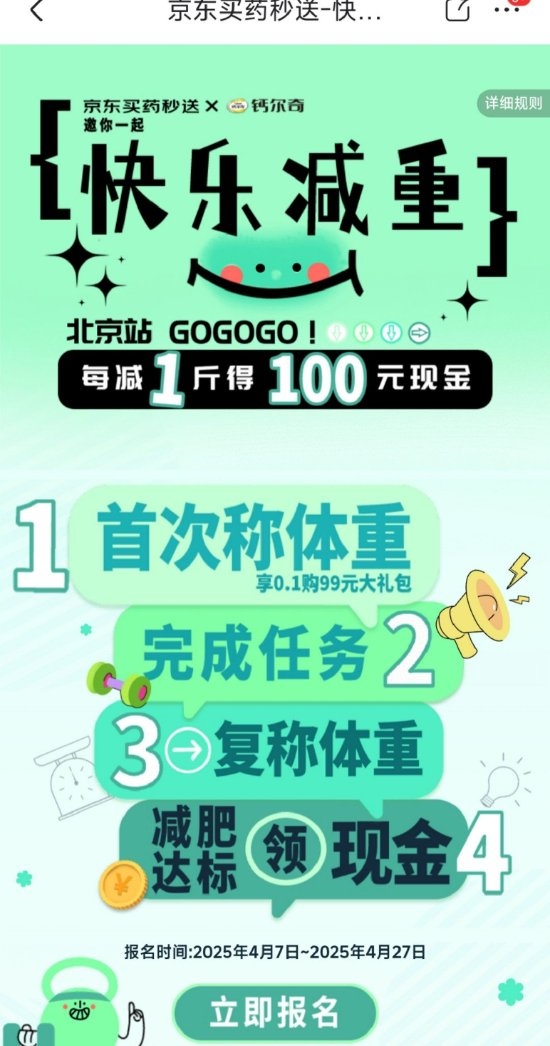 卡路里燃烧起来！京东喊你来领钱了：减重1斤就送100元 