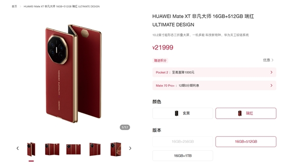 全球首款三折叠大成功！华为Mate XT销量已突破40万