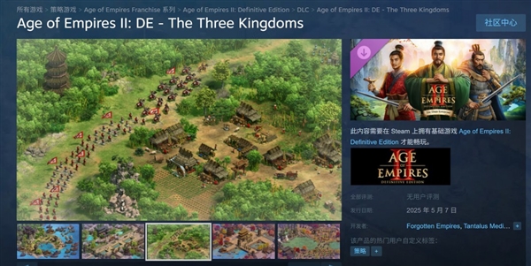 《帝国时代2：决定版》三国DLC 5月7日发售！83元、5个新文明