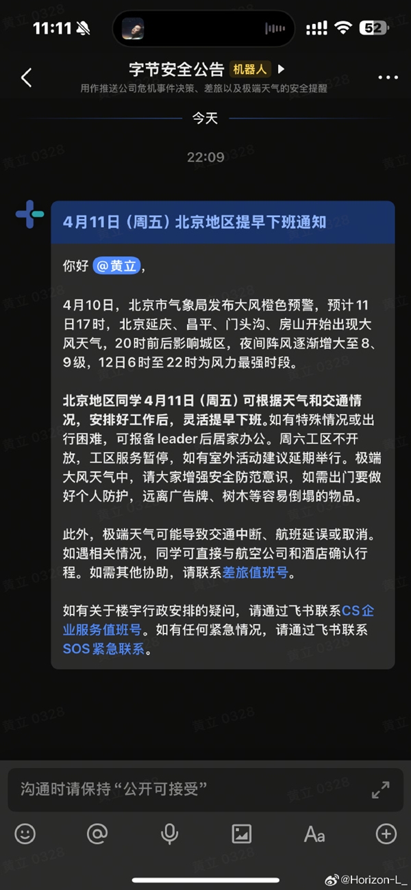字节京东小红书等多家大厂提前下班  因大风开启居家办公
