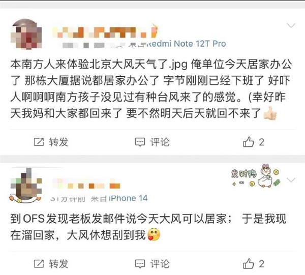 字节京东小红书等多家大厂提前下班  因大风开启居家办公