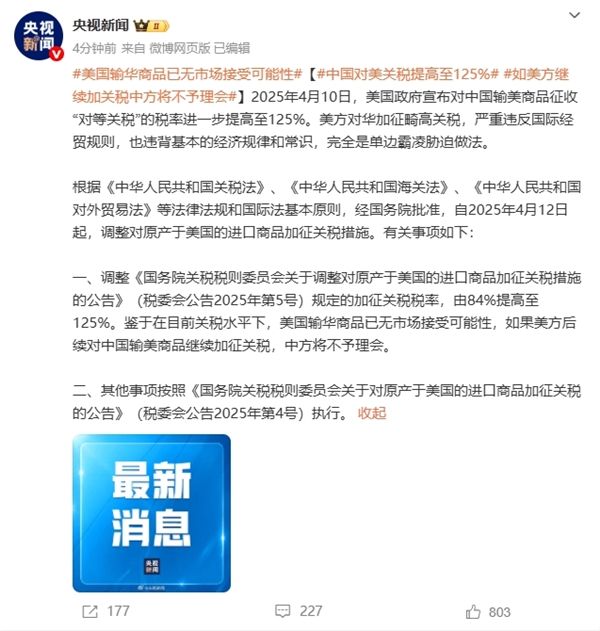 官宣：我国对原产于美国的所有进口商品加征125%关税