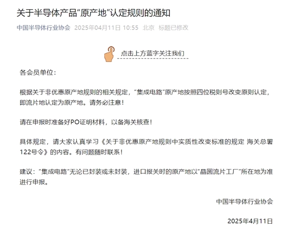中国半导体协会通知“流片地认定为原产地”：对Intel、AMD、高通的芯片有何影响