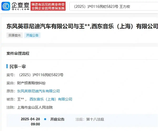 英菲尼迪诉王力宏案庭期因故取消！此前合作35小时