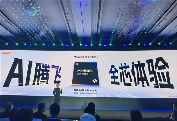 联发科天玑9400+拿下最强AI手机芯片：端侧推理准确率反超云端大模型