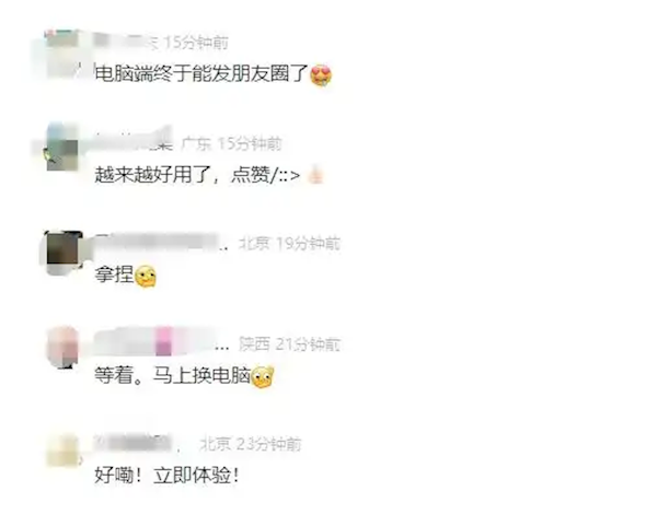 微信PC端更新：电脑上也能秒收转账和发朋友圈啦