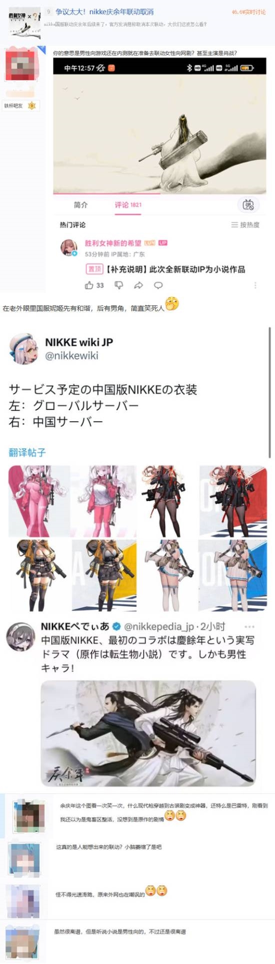 争议太大！国服《妮姬》紧急取消庆余年联动引网友吐槽