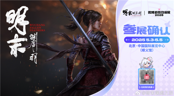 2025年夏季开售！国产魂游《明末：渊虚之羽》首次线下试玩来了