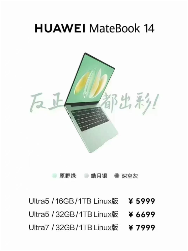 比Win版便宜！华为MateBook 14 Linux版发布：国补4799元起 外观有这些变化