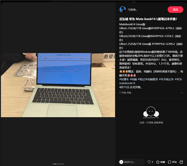 比Win版便宜！华为MateBook 14 Linux版发布：国补4799元起 外观有这些变化