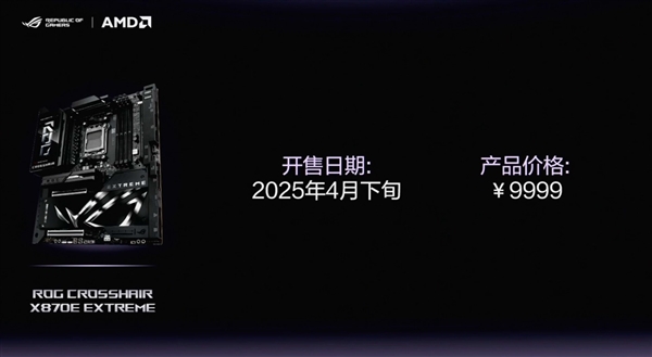 9999元！ROG CROSSHAIR X870E EXTREME发布：锐龙9000最豪华主板