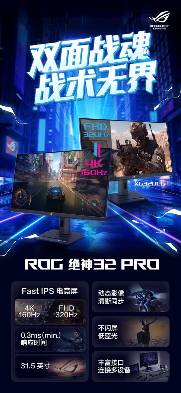 610Hz刷新率！ROG绝梦24支架版显示器又创新纪录