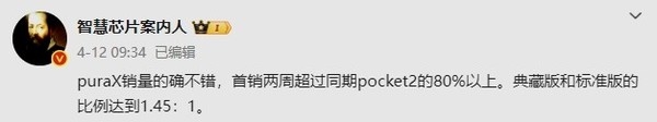华为Pura X销量数据曝光：典藏版卖得比标准版好